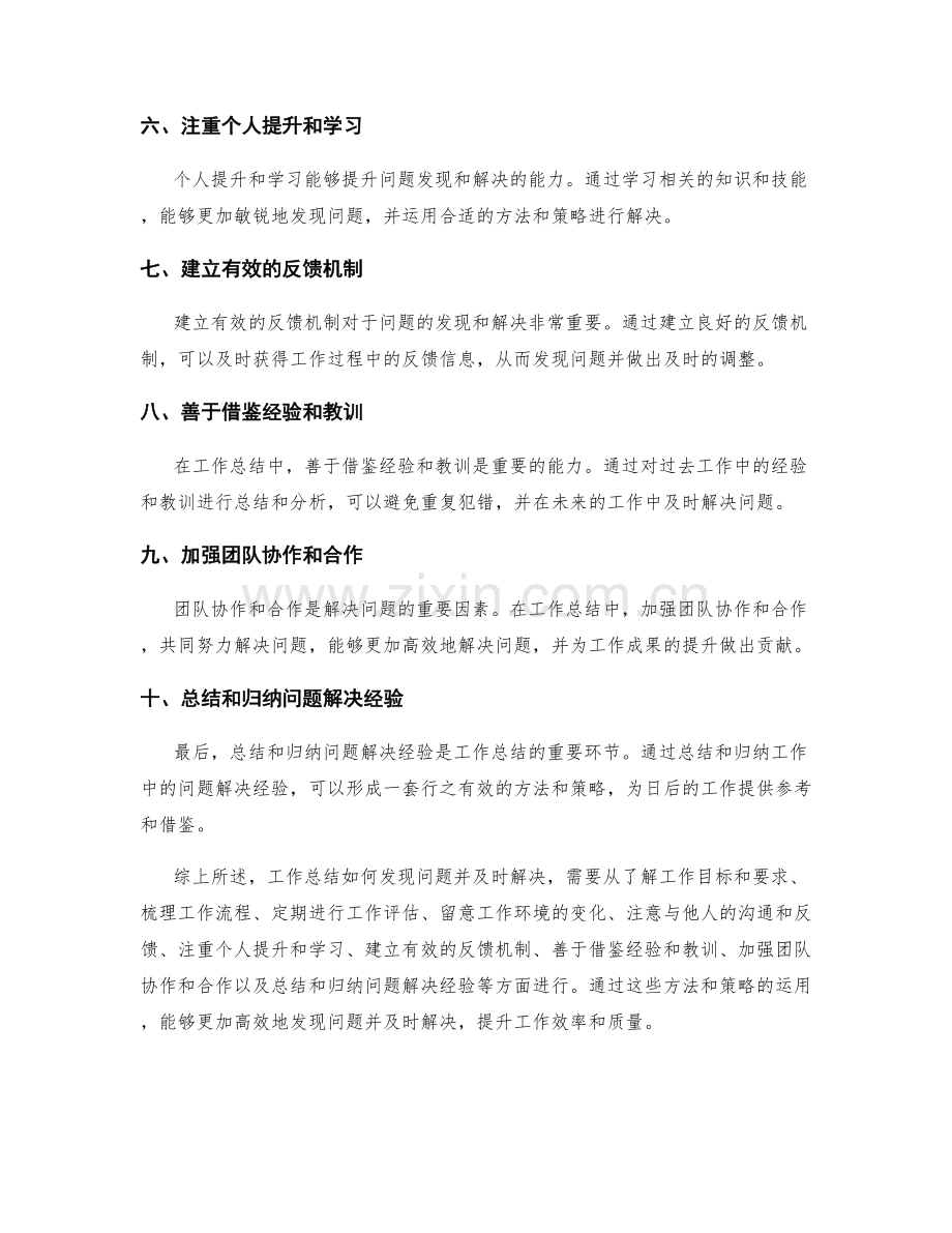 工作总结如何发现问题并及时解决.docx_第2页