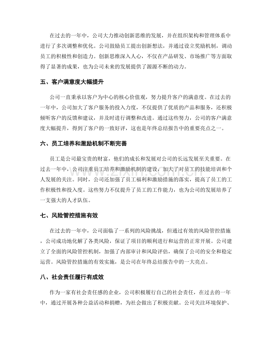 年终总结报告中的亮点展示.docx_第2页