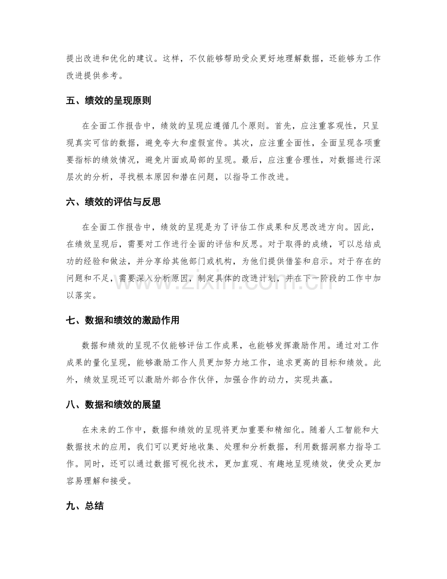 全面工作报告的数据和绩效呈现.docx_第2页
