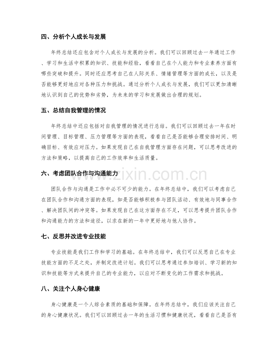 年终总结中应包含的内容与意义.docx_第2页