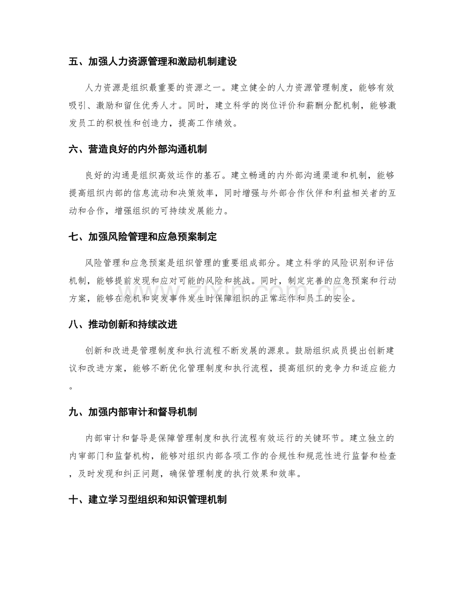 建立完善的管理制度和执行流程.docx_第2页