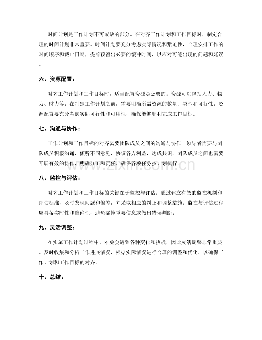 工作计划与工作目标的对齐方法.docx_第2页