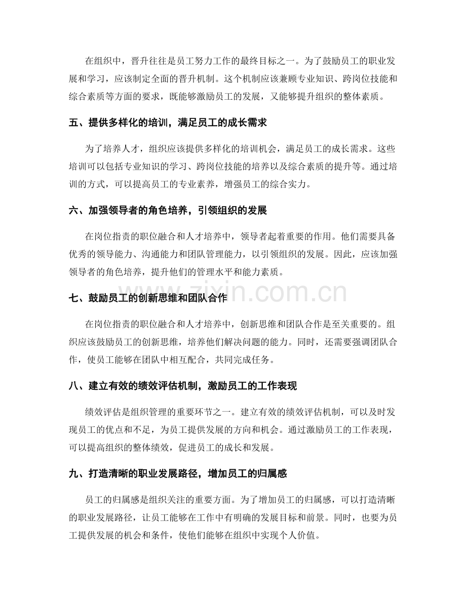 岗位职责的职位融合和人才培养.docx_第2页