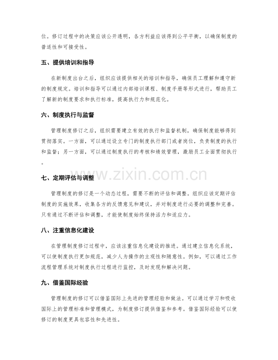 管理制度修订的要点与建议.docx_第2页