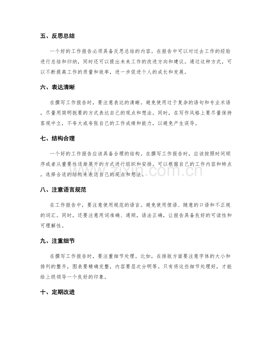 工作报告的提升之道.docx_第2页