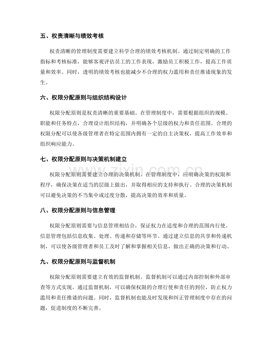 管理制度中的权责清晰与权限分配原则.docx_第2页