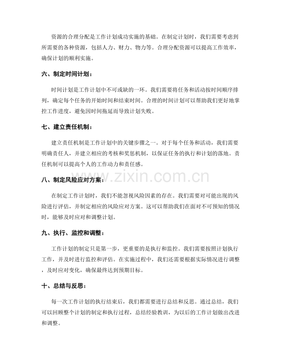 科学制定工作计划的关键要素剖析.docx_第2页