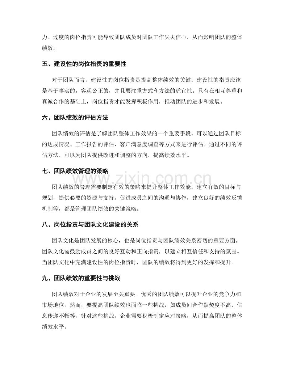 岗位职责与团队绩效密切相关性解读.docx_第2页