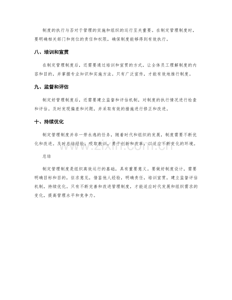 制定管理制度的关键要点与经验.docx_第2页