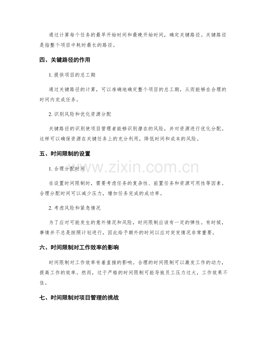 工作计划的关键路径与时间限制.docx_第2页
