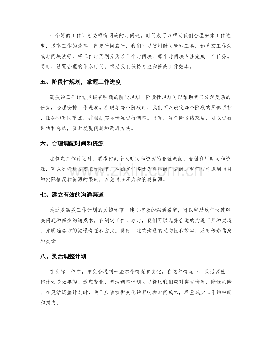 高效工作计划的优先级和分阶段规划.docx_第2页