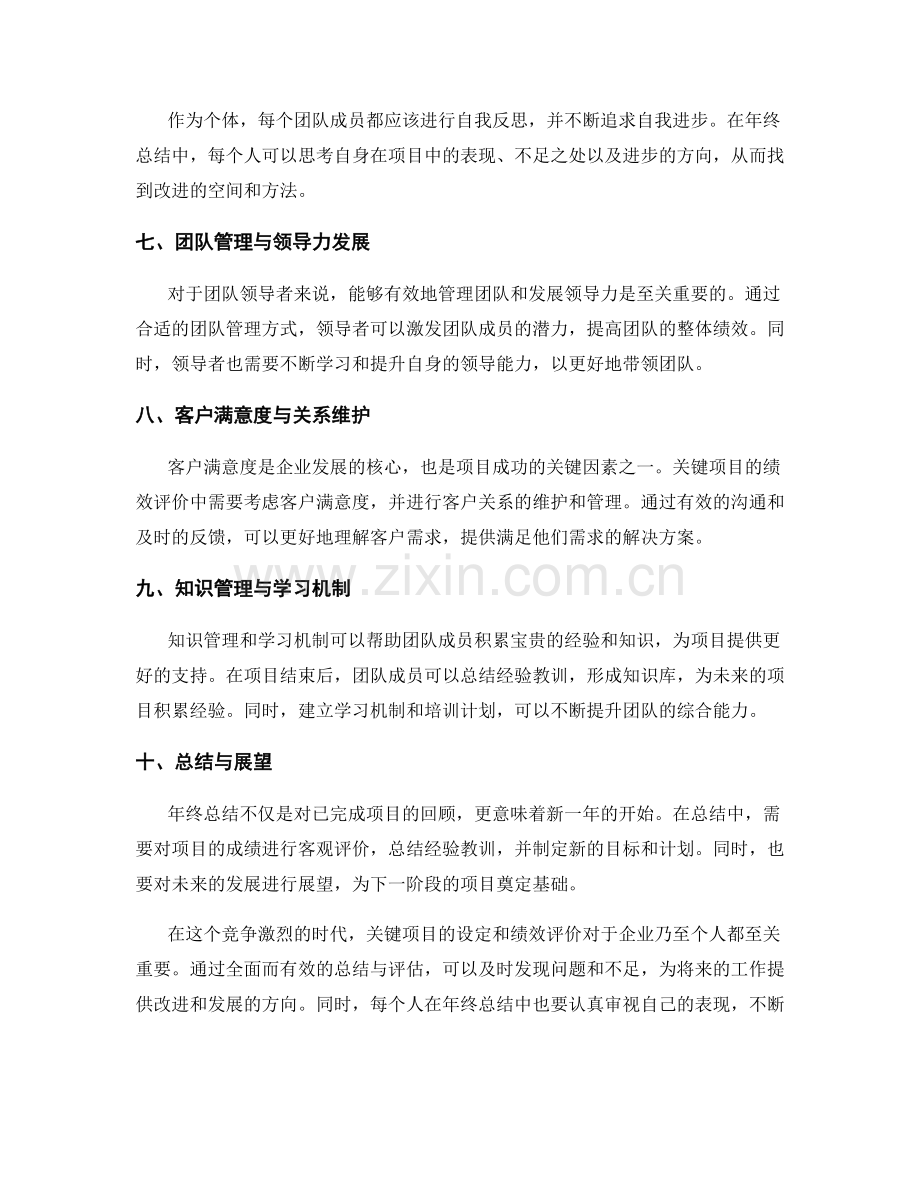 年终总结的关键项目与绩效评价.docx_第2页