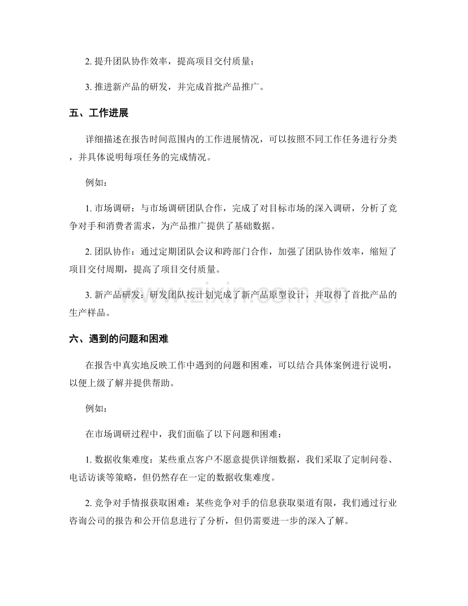 工作报告的撰写技巧与范例.docx_第2页