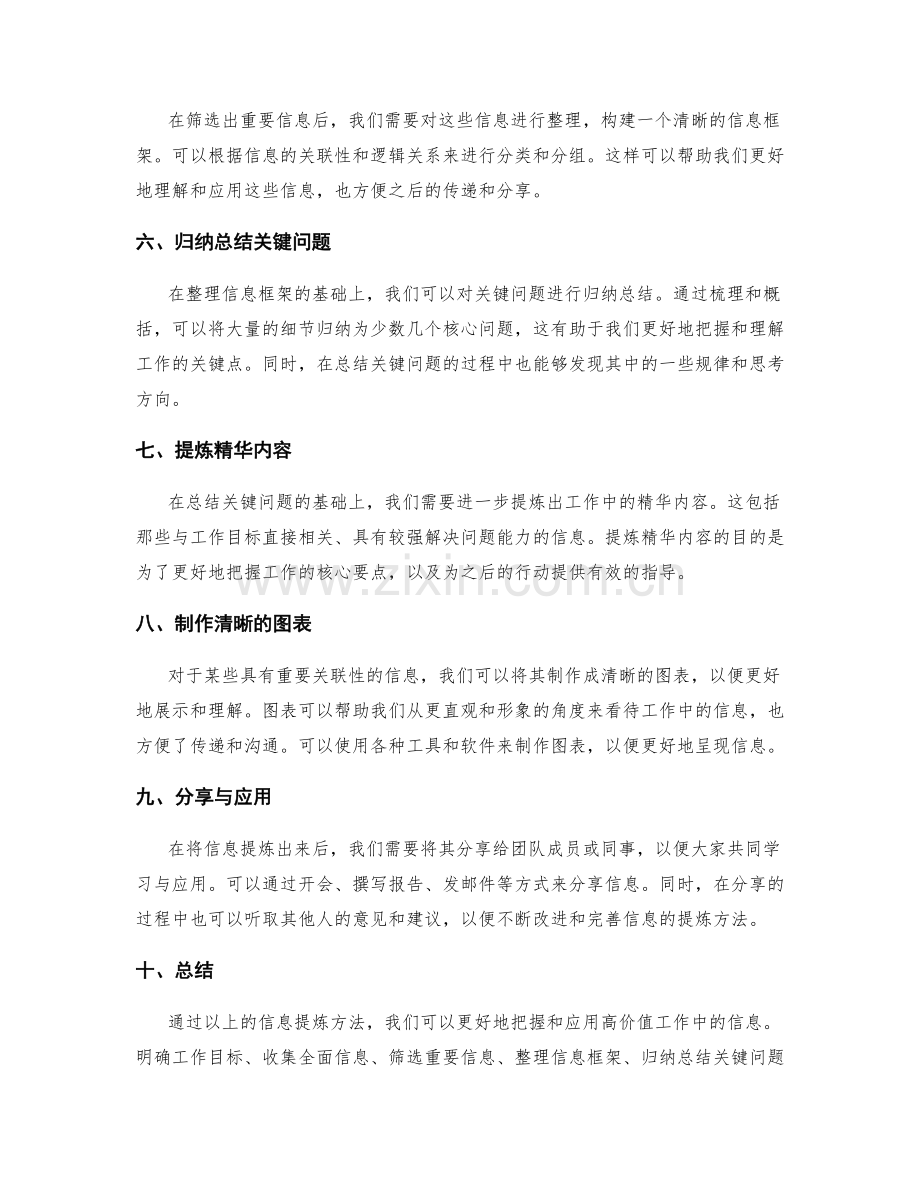 高价值工作总结的信息提炼方法.docx_第2页