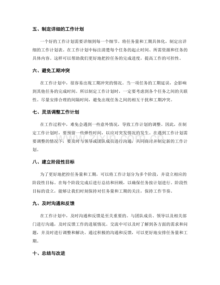 工作计划中的任务量和工期安排.docx_第2页