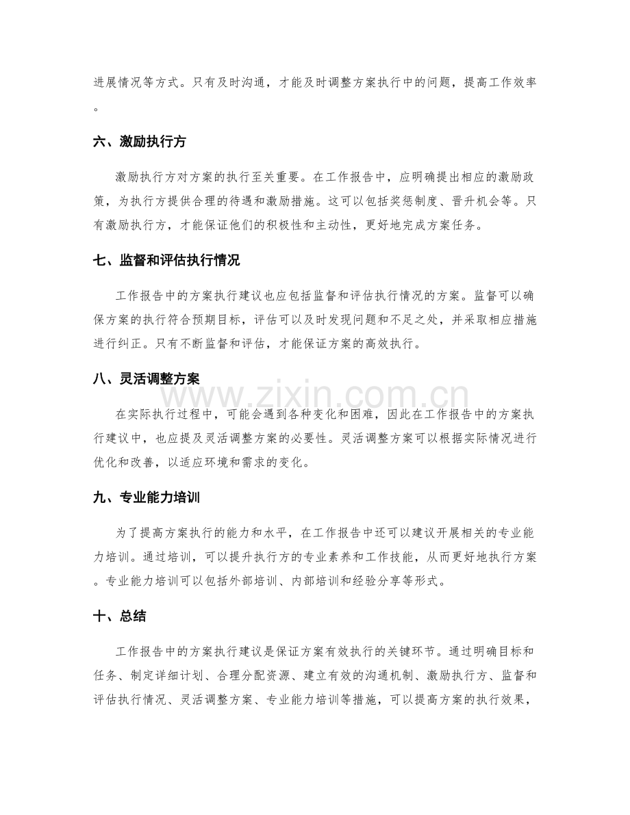 工作报告中的方案执行建议.docx_第2页