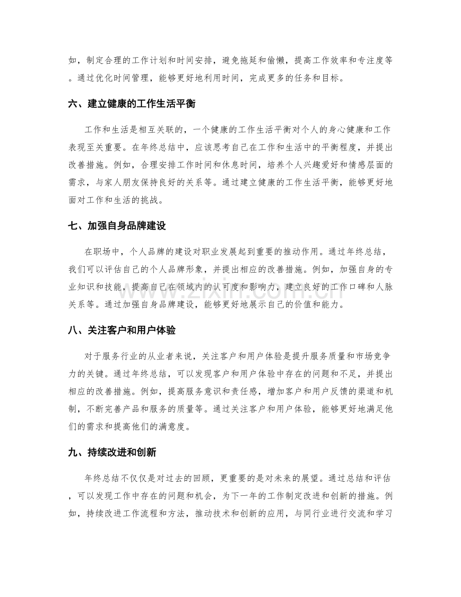 年终总结的具体行动计划与改善措施执行.docx_第2页
