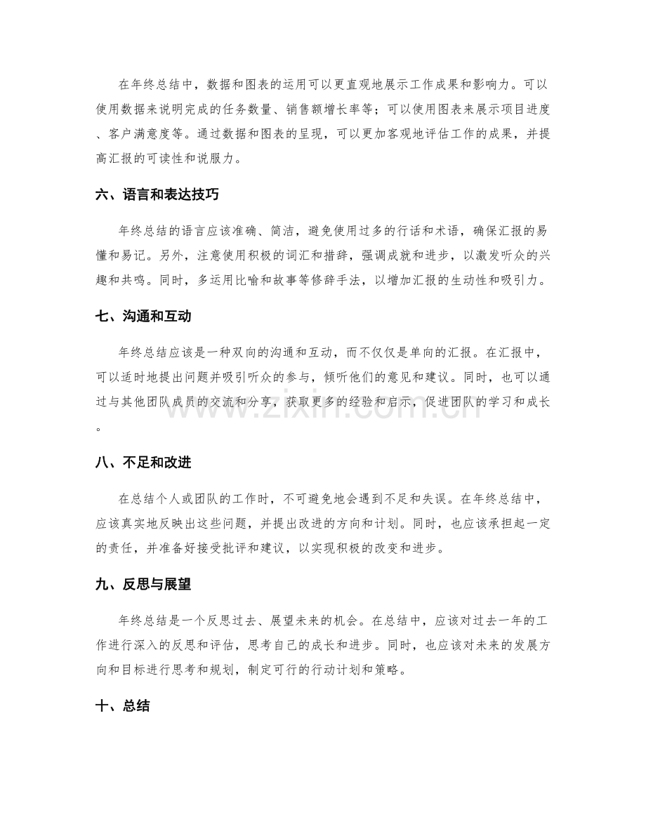 年终总结的汇报格式与内容策划.docx_第2页