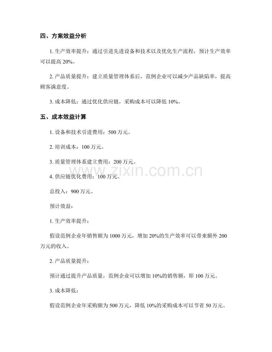 实施方案的成本效益分析与目标达成情况汇报.docx_第2页