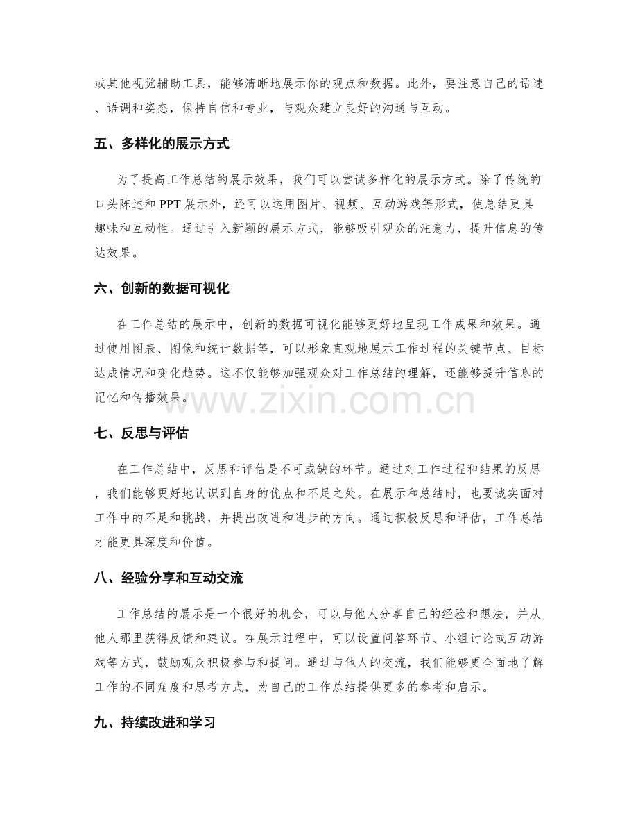 完善工作总结的表达效果与展示方式.docx_第2页