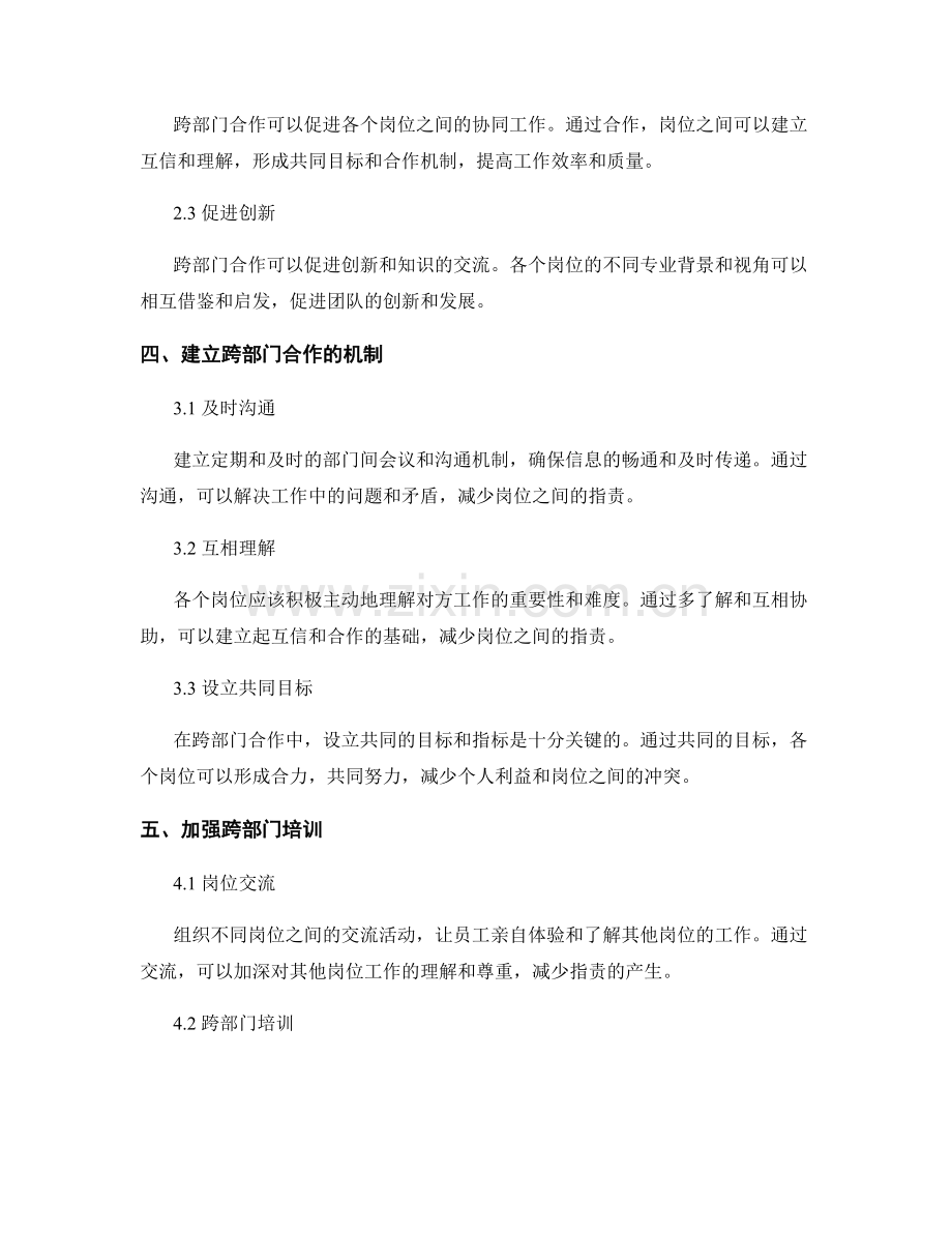 岗位职责跨部门合作建议.docx_第2页