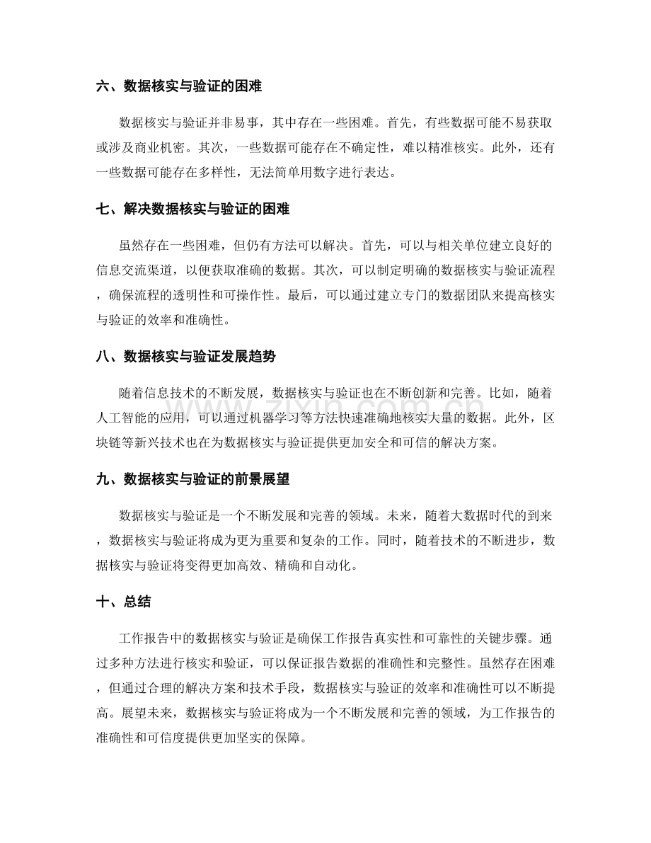 工作报告的数据核实与验证.docx_第2页
