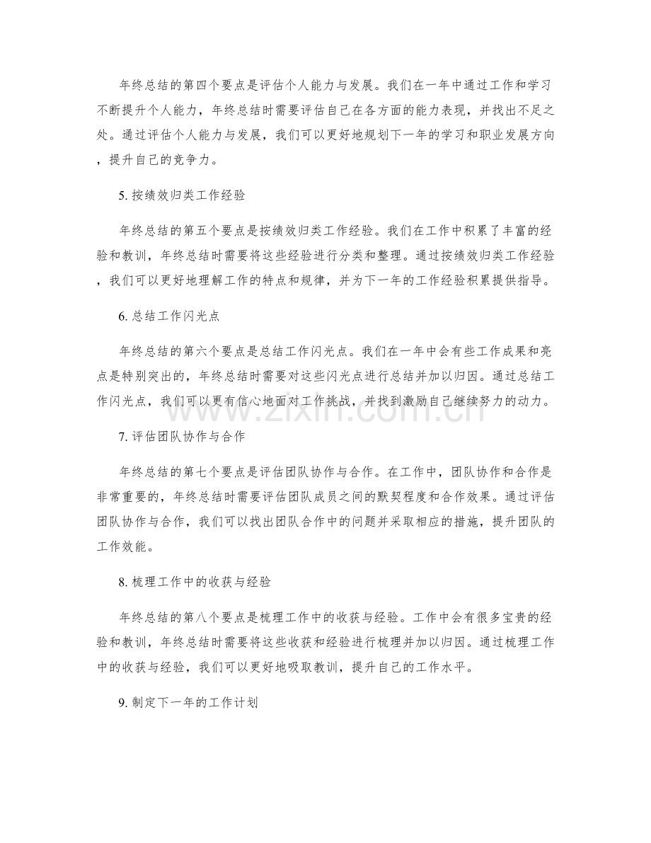 效益归因——年终总结的要点和意义分析.docx_第2页