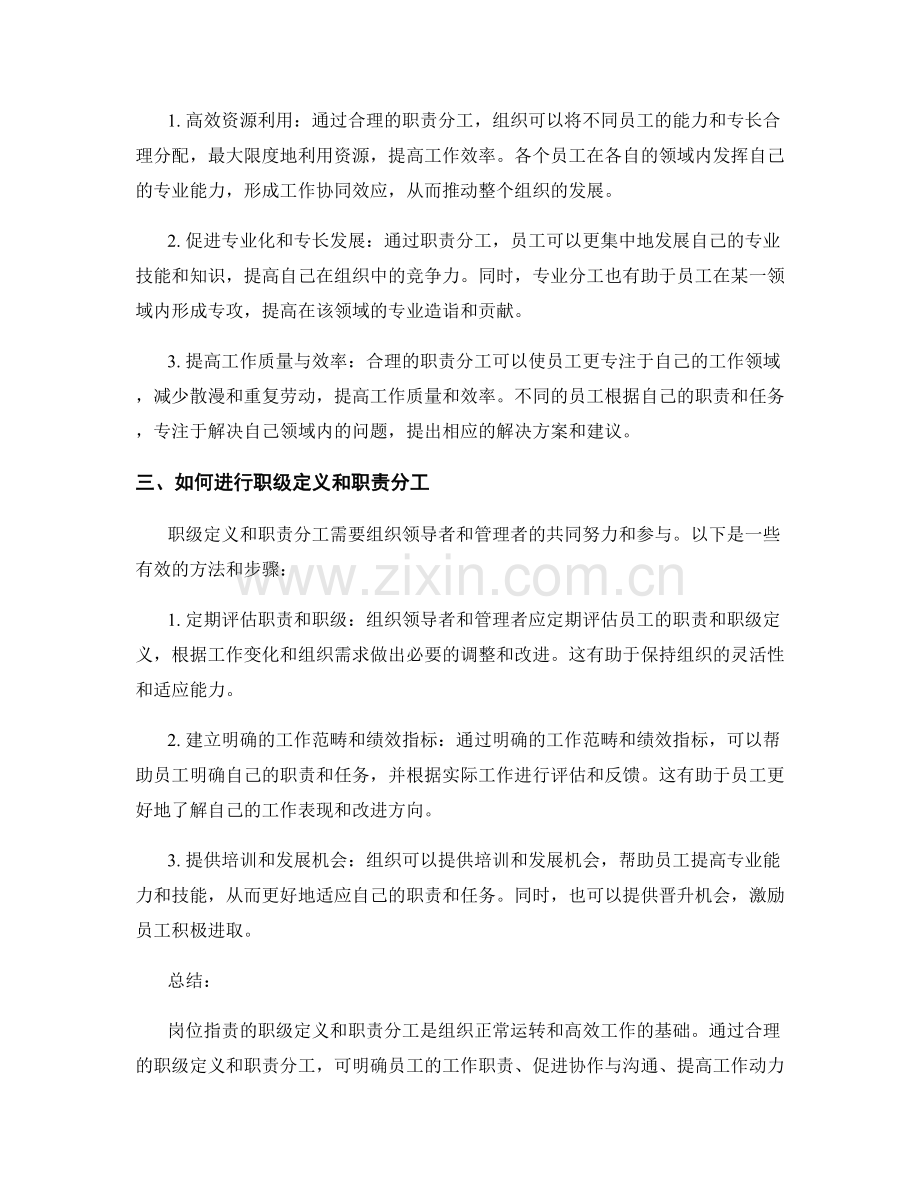 岗位职责的职级定义与职责分工.docx_第2页