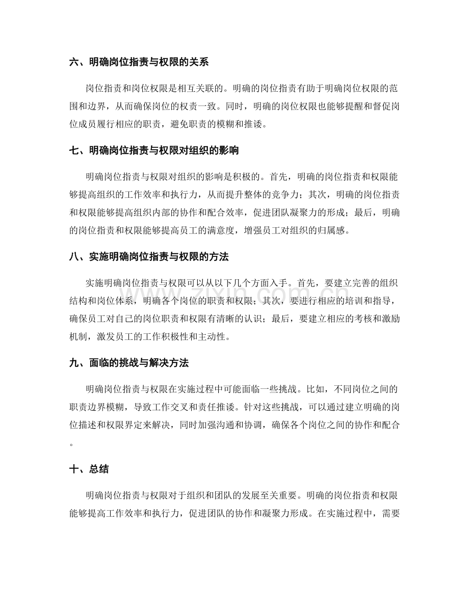 明确岗位职责与权限.docx_第2页