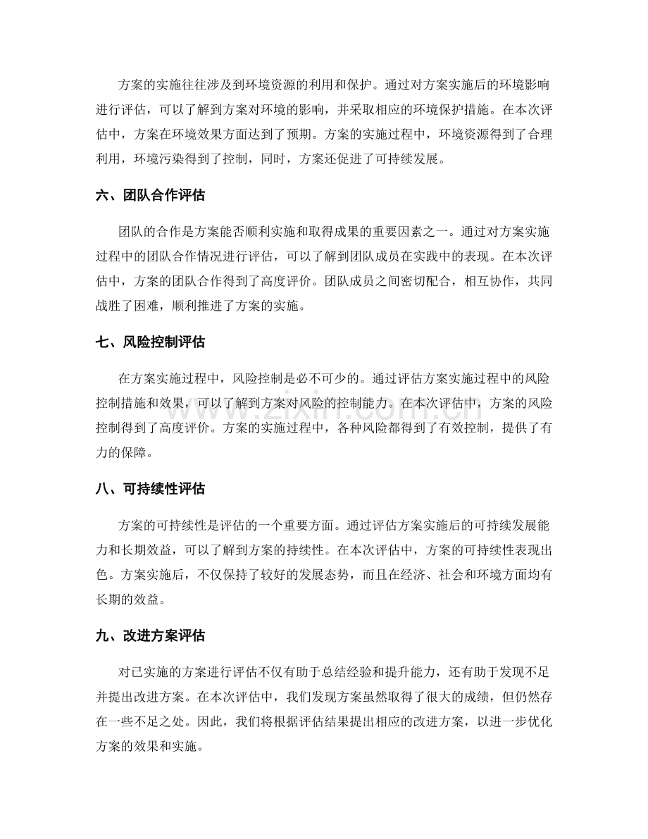 实施方案的成果与评估.docx_第2页