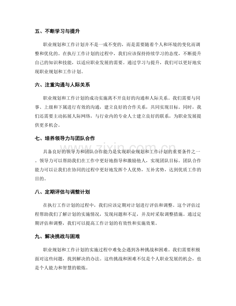 职业规划与工作计划的有机关联.docx_第2页