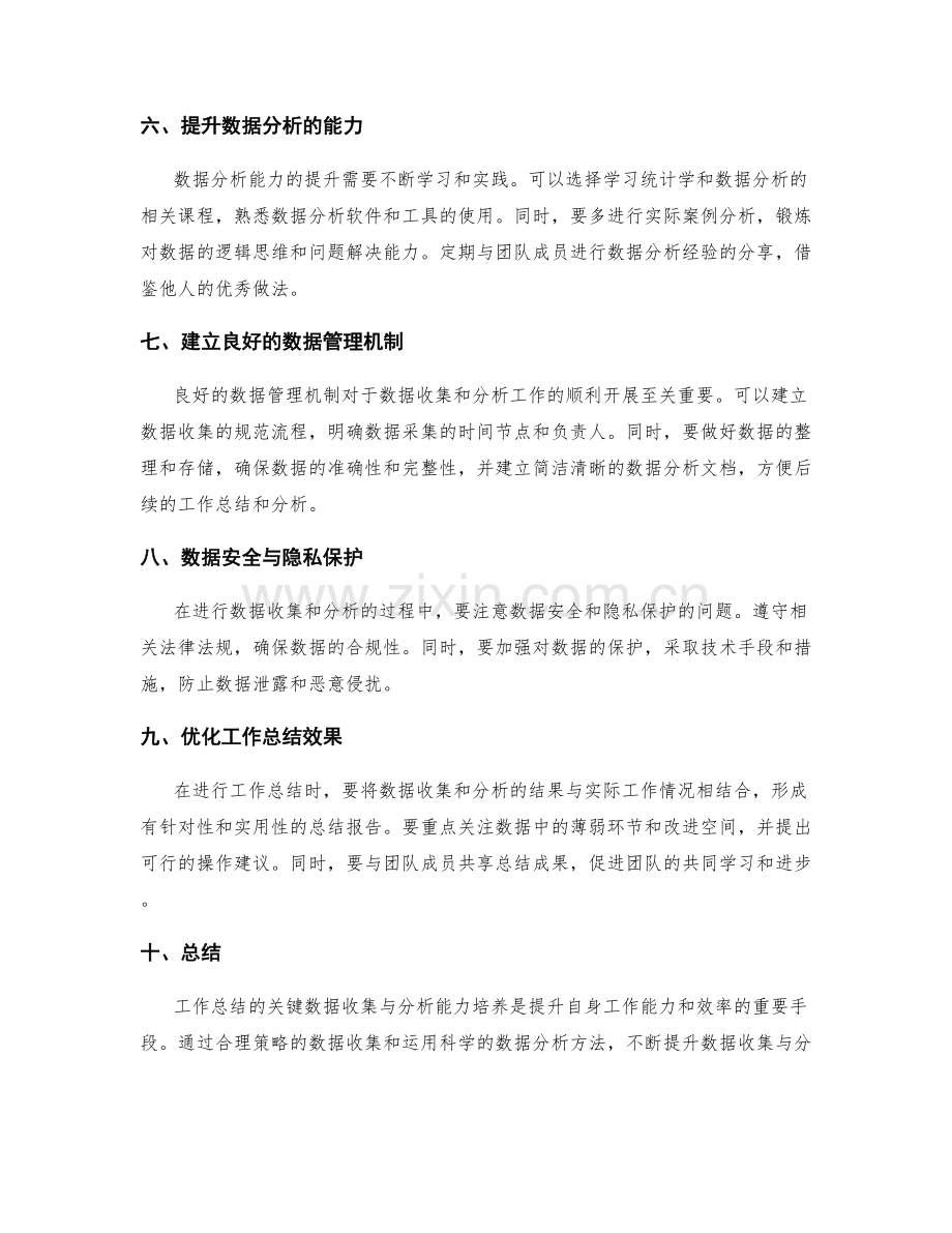 工作总结的关键数据收集与分析能力培养.docx_第2页