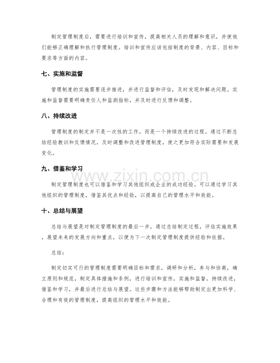 制定切实可行的管理制度的步骤与方法.docx_第2页