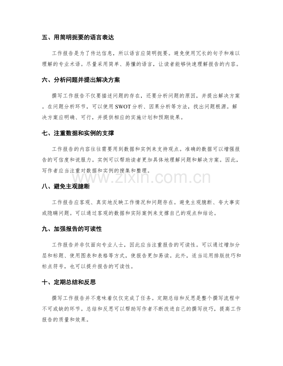 工作报告的高效撰写与信息提炼.docx_第2页