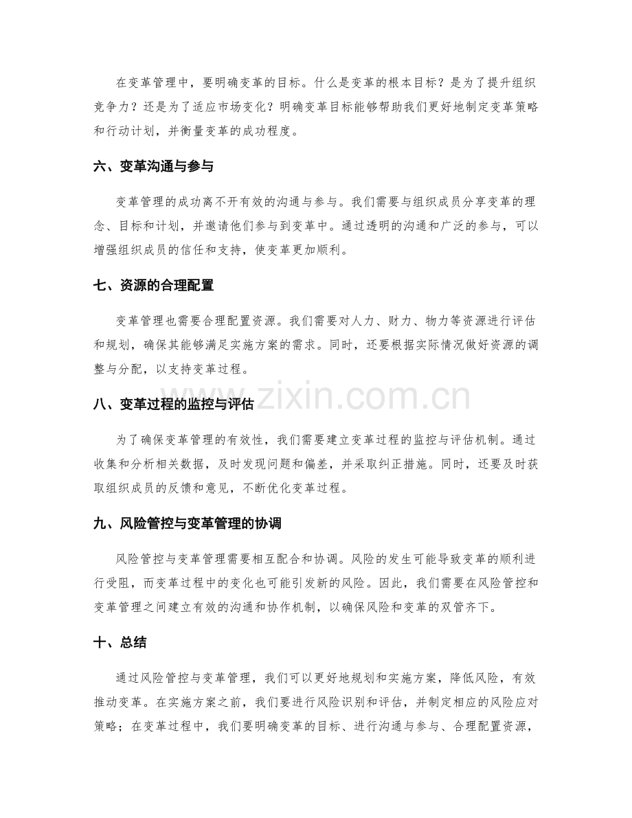 实施方案的风险管控与变革管理.docx_第2页