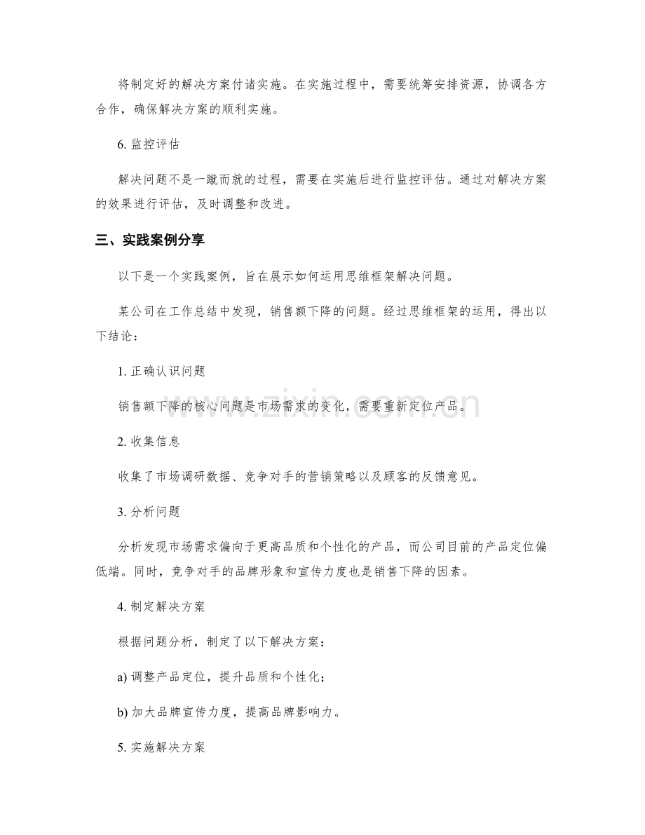 工作总结的优化改进与问题解决的思维框架与实践案例分享.docx_第2页