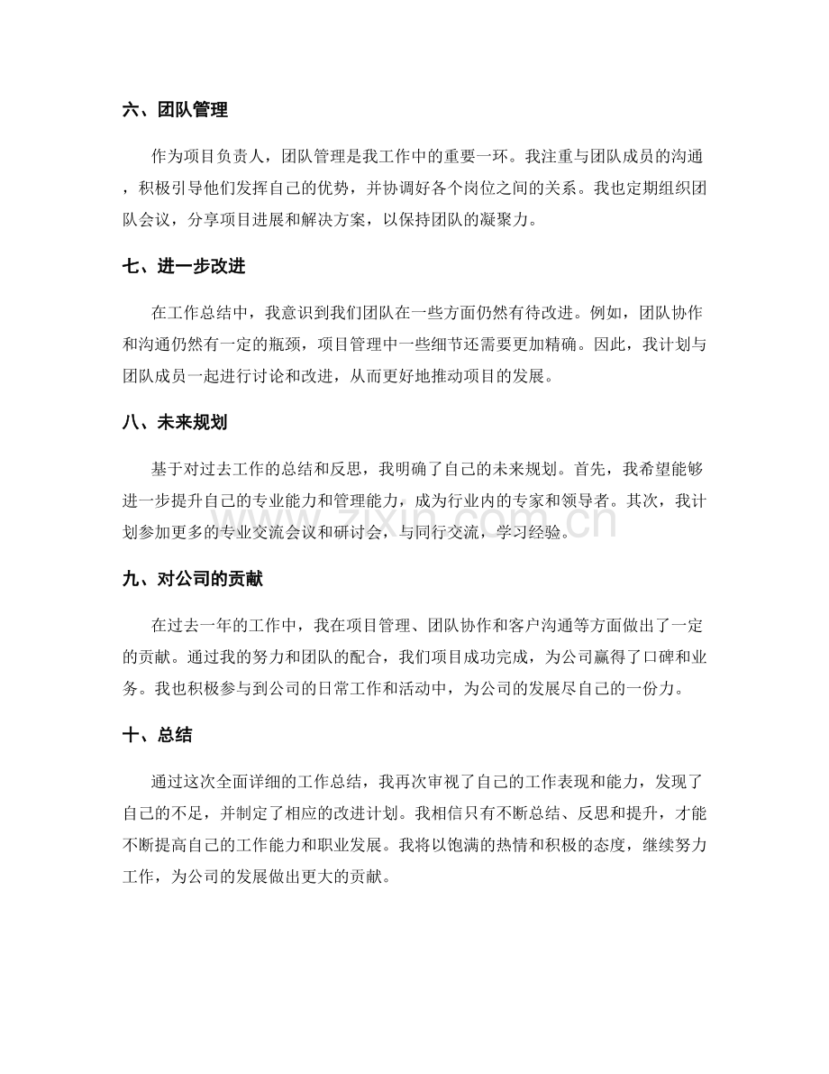 全面详细的工作总结内容总结.docx_第2页