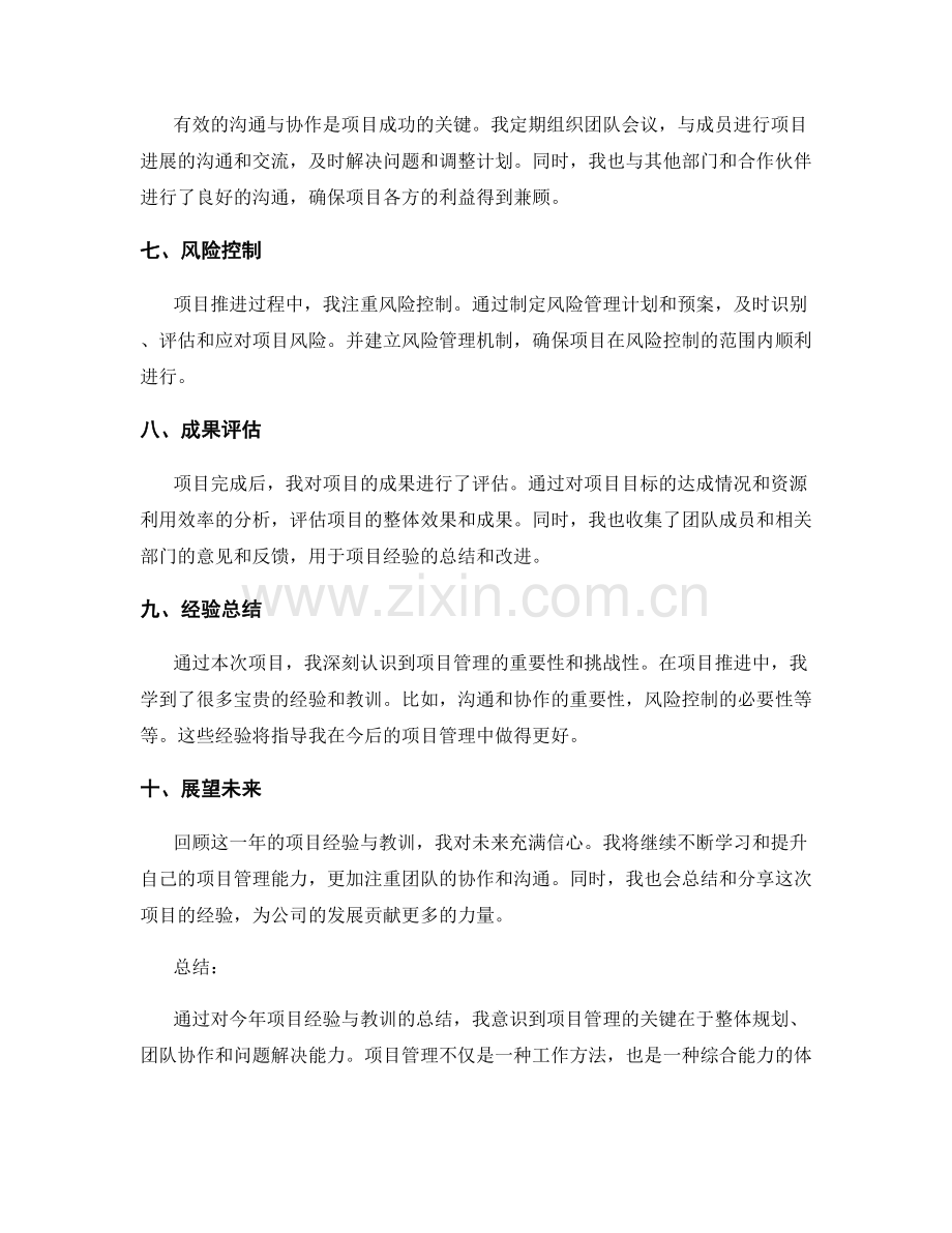 年终总结的项目经验与教训总结.docx_第2页