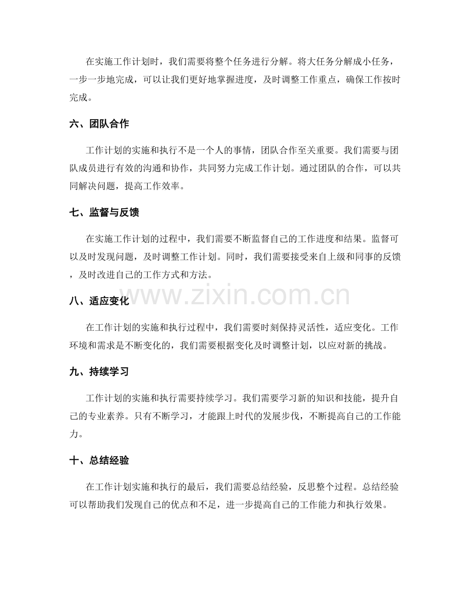 工作计划的实施和执行.docx_第2页