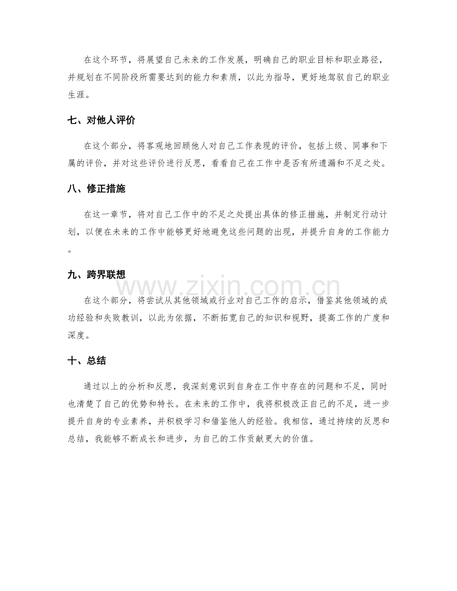 工作总结的关键反思与总结.docx_第2页