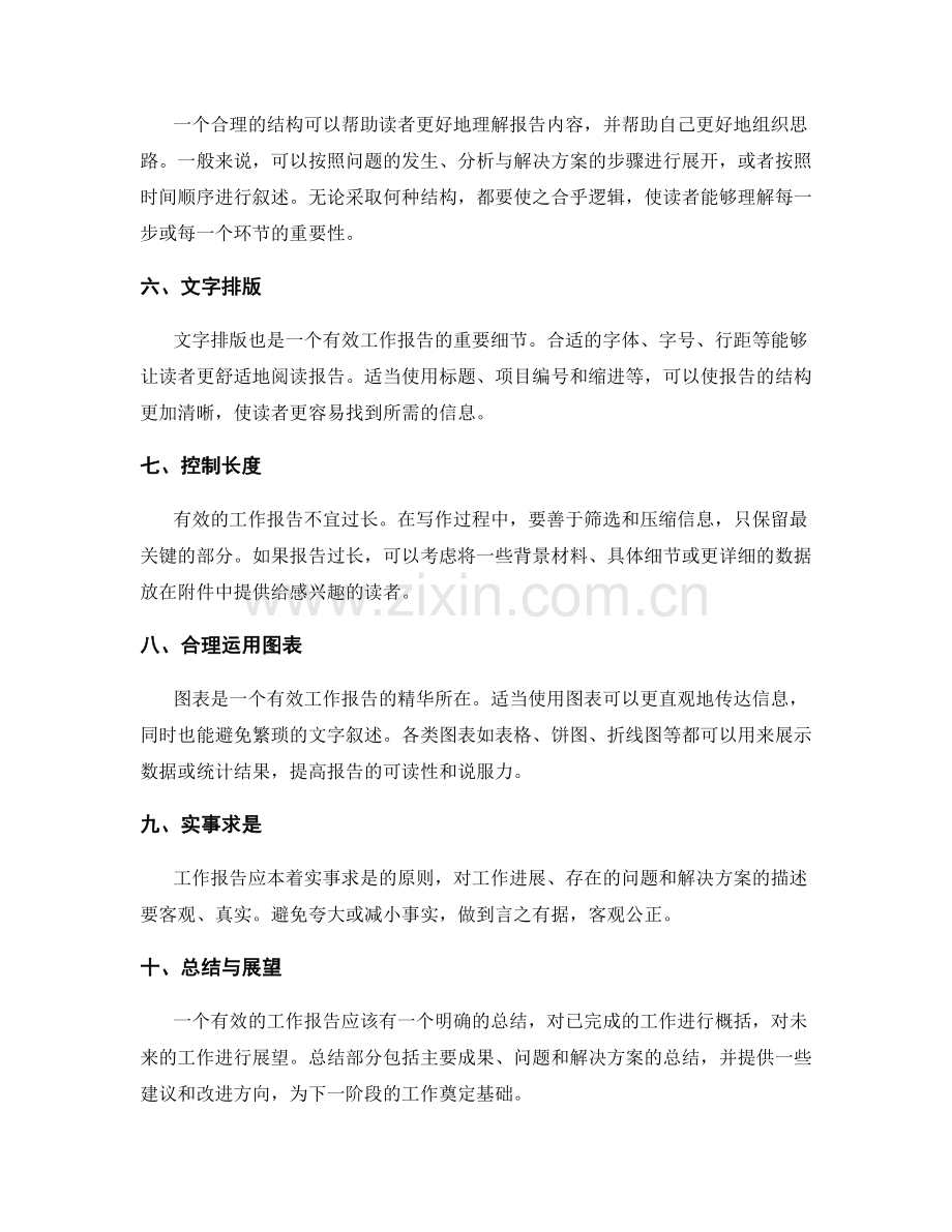 有效工作报告的重要细节与精华.docx_第2页