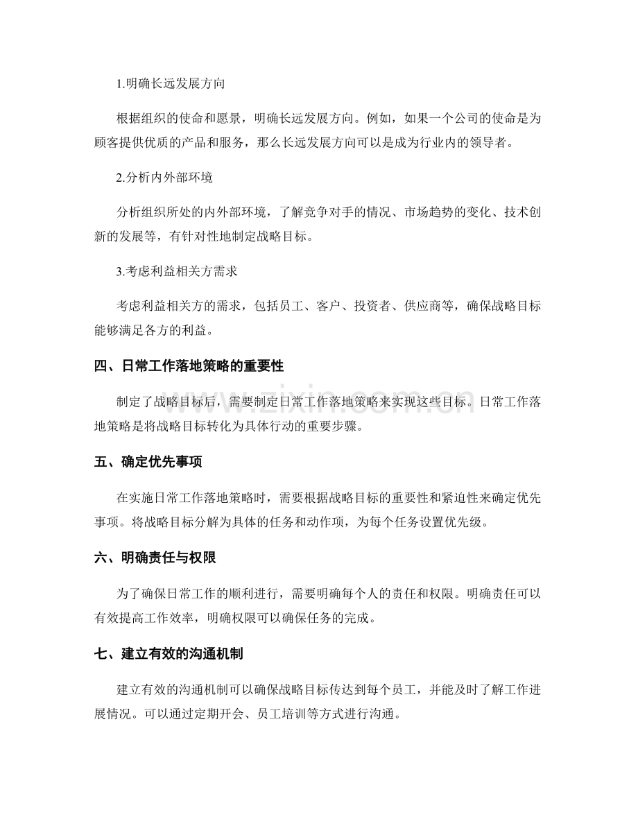 工作计划的战略目标拟定与日常工作落地策略.docx_第2页