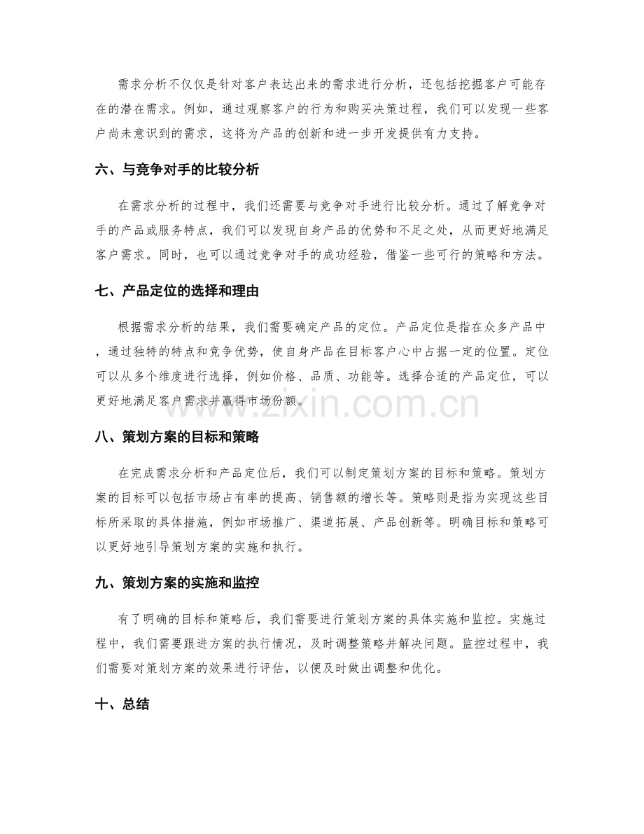策划方案的需求分析和产品定位.docx_第2页
