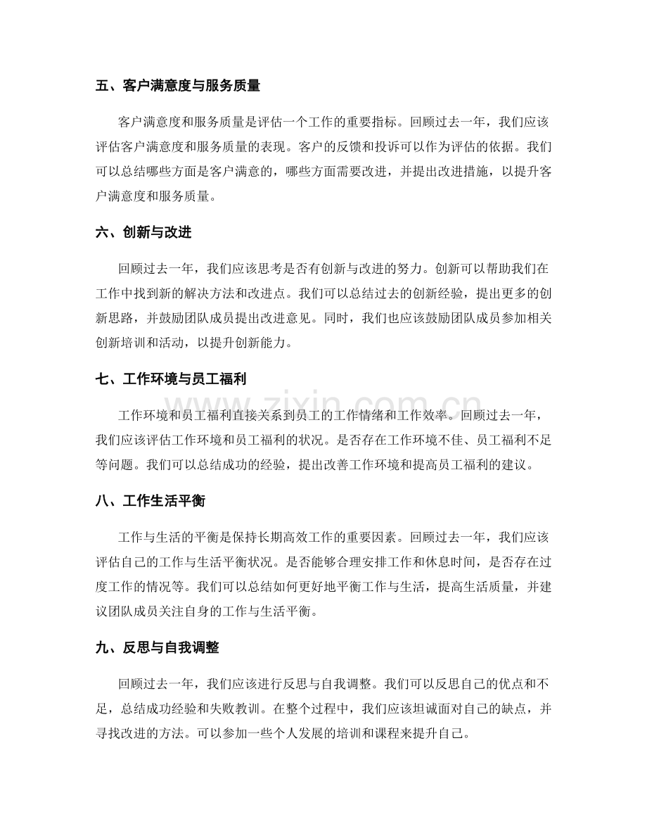 工作总结的回顾与改进建议.docx_第2页
