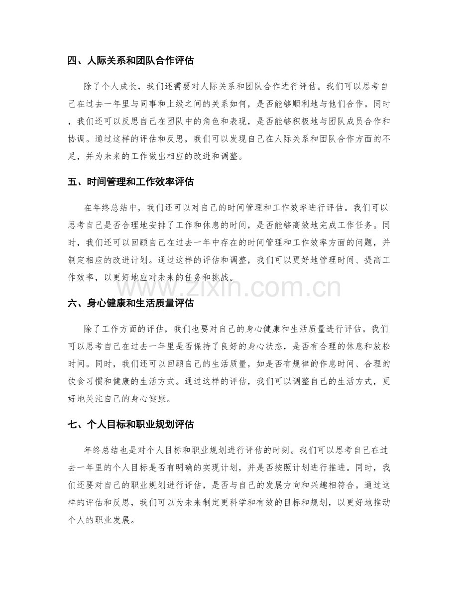年终总结的目标实现和自我评估.docx_第2页