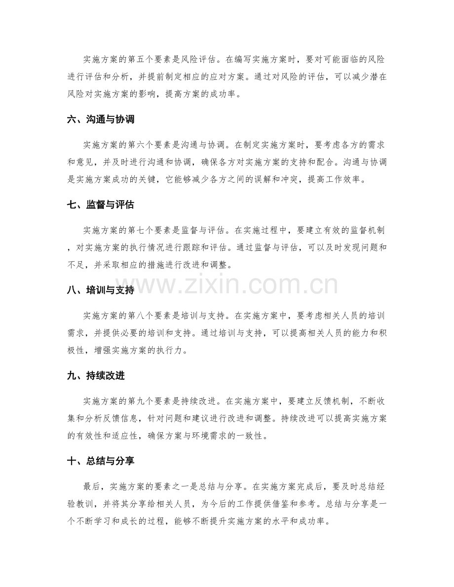 实施方案的要素及编写方法解析.docx_第2页