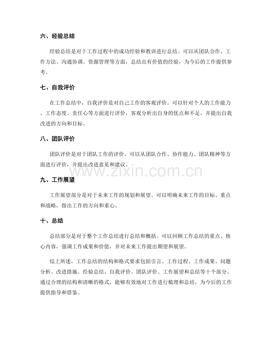 工作总结的结构和格式要求解析.docx_第2页