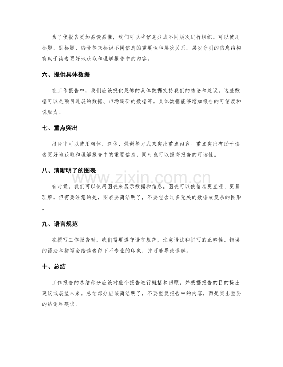 工作报告的写作风格与信息层次结构技巧.docx_第2页