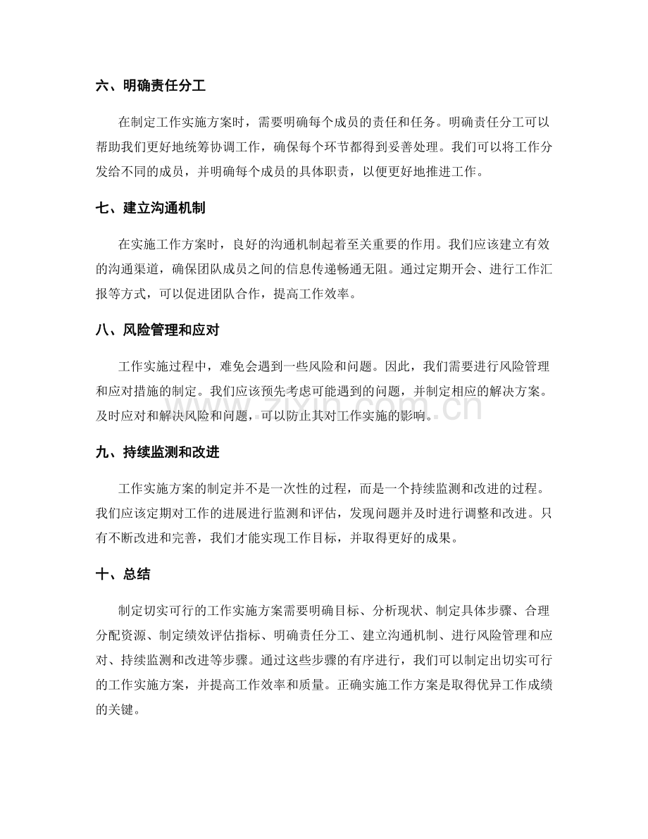 如何制定切实可行的工作实施方案.docx_第2页