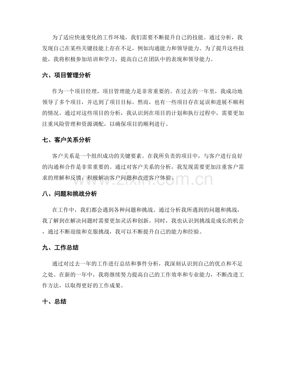 工作总结的重点归纳和事件分析.docx_第2页